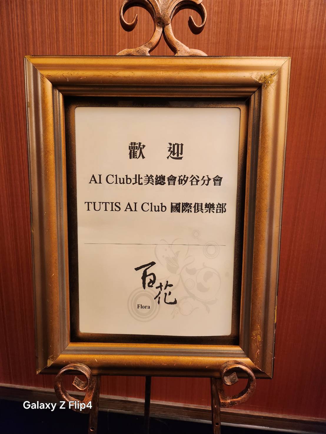 歡迎 AI Club 北美總會矽谷分會