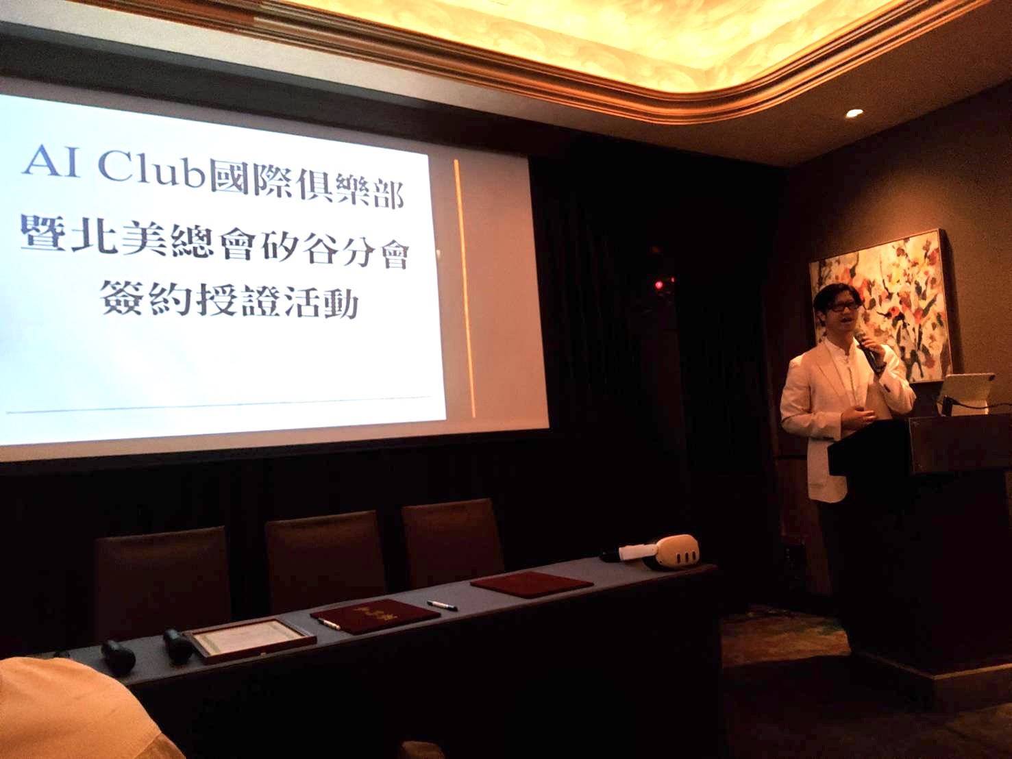 AI Club北美總會矽谷分會簽約授證活動 17
