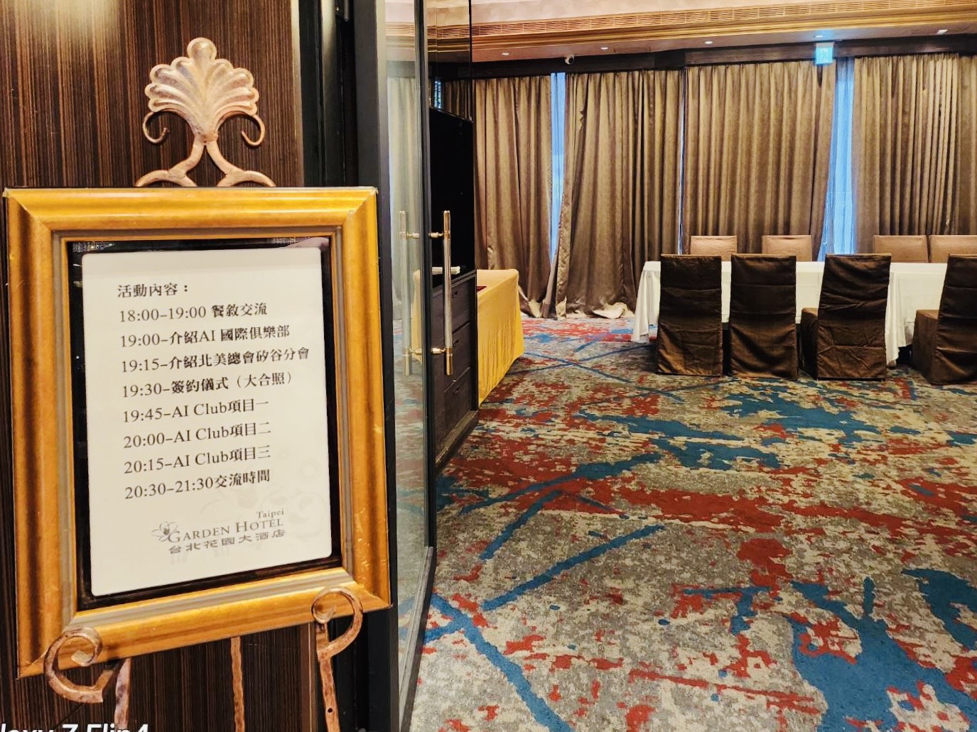 AI Club北美總會矽谷分會簽約授證活動 3