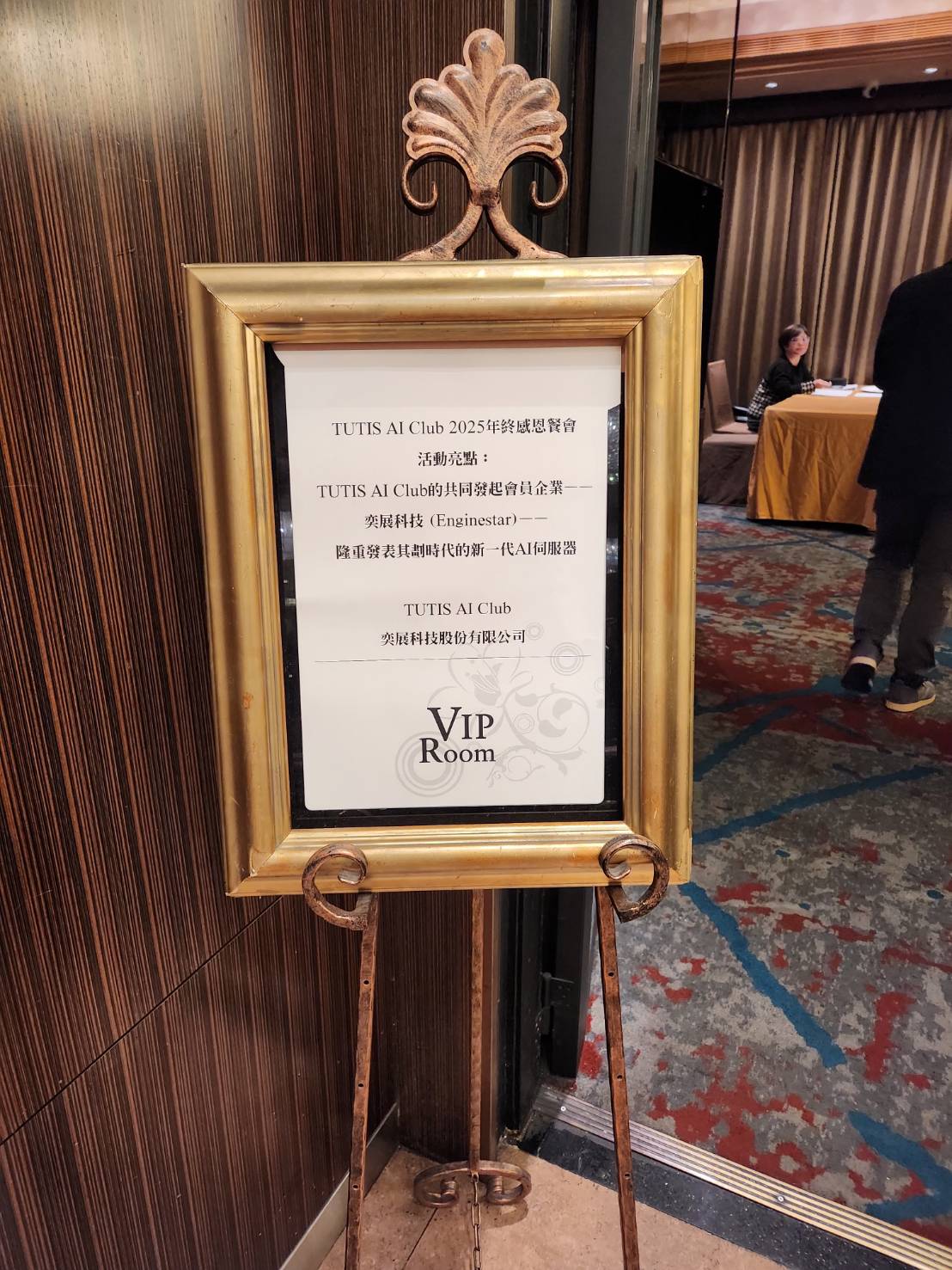 TUTIS AI Club 2025年終感恩交流活動 1